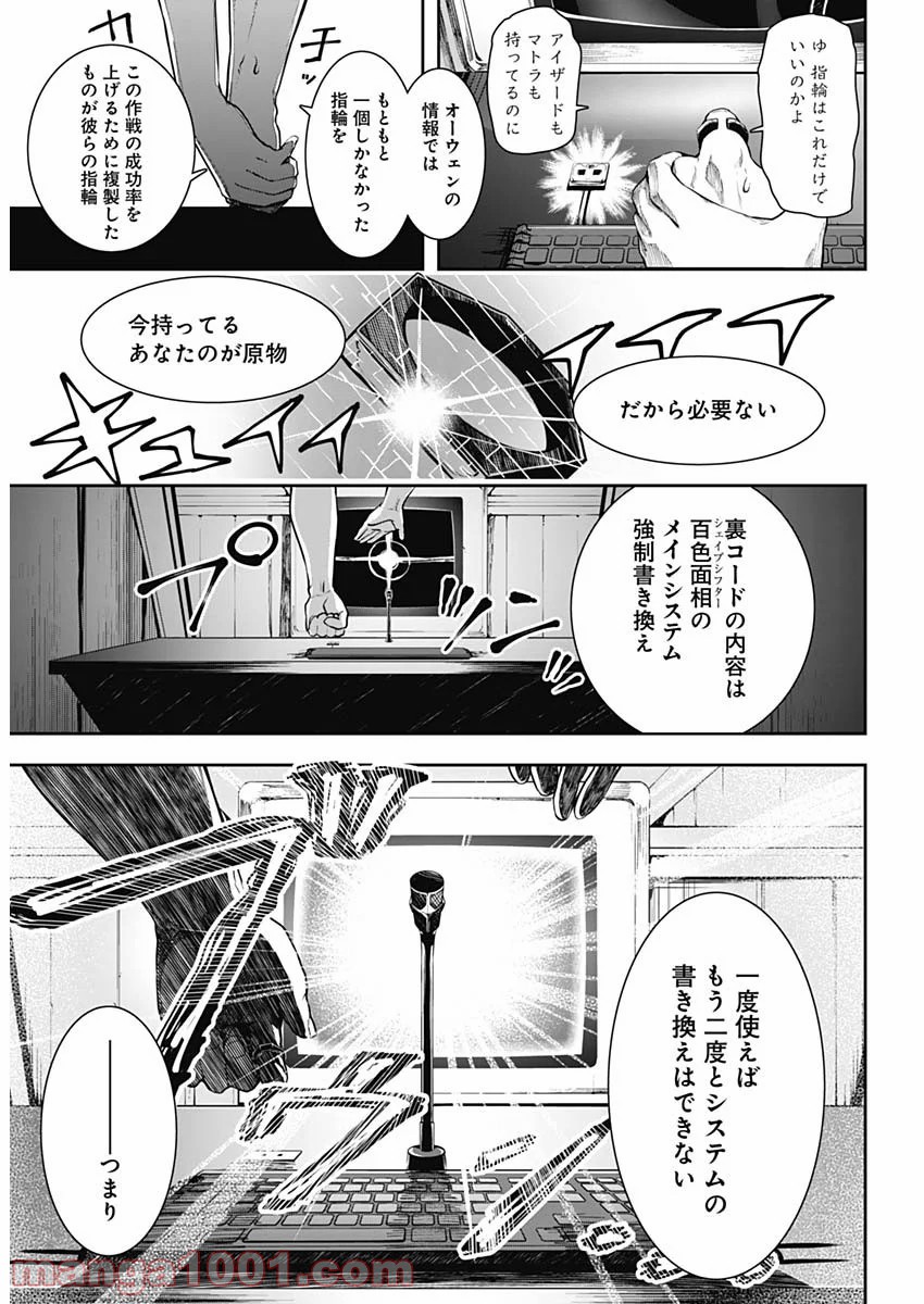 シェイプシフター - 第26話 - Page 15