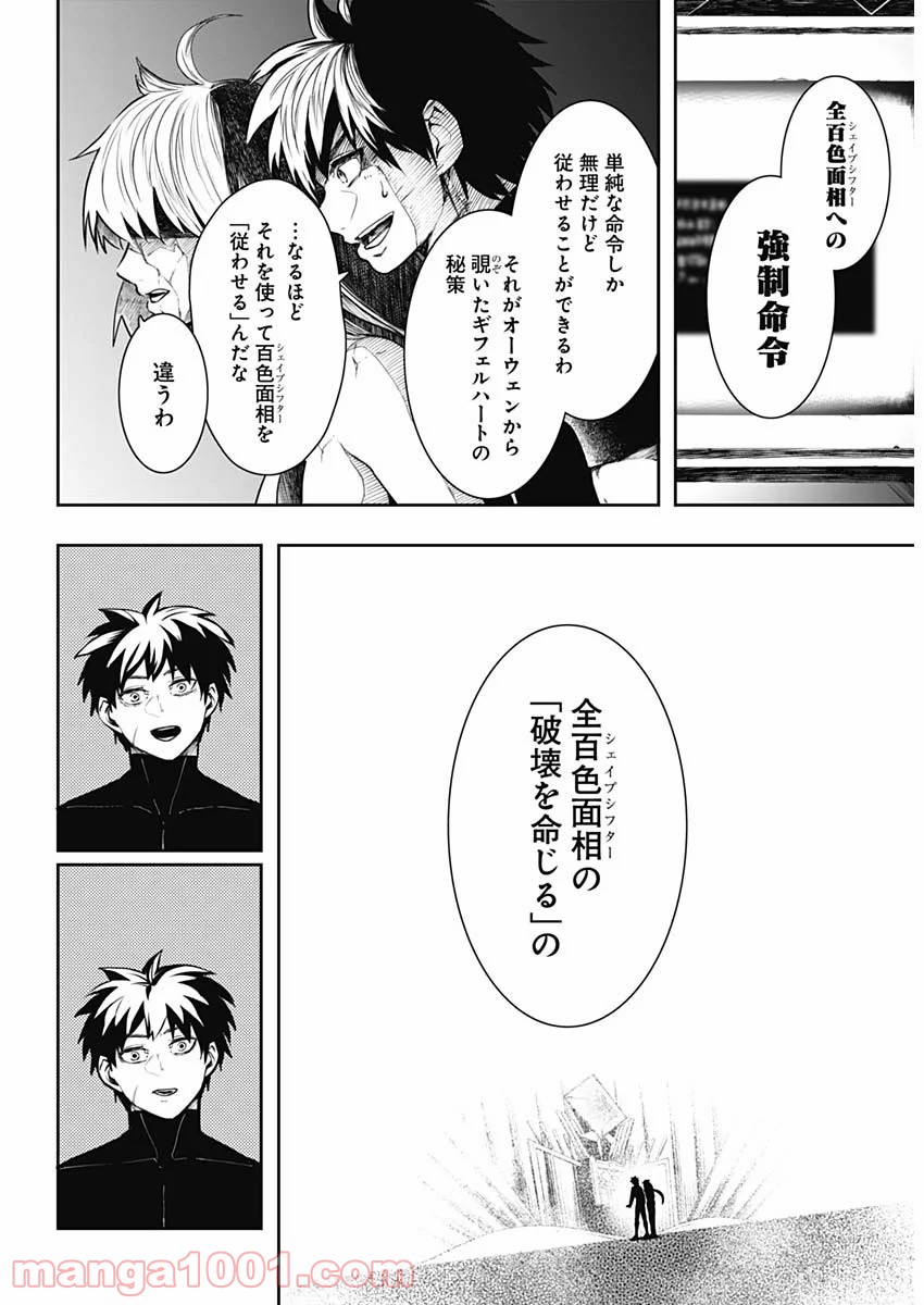 シェイプシフター - 第26話 - Page 16