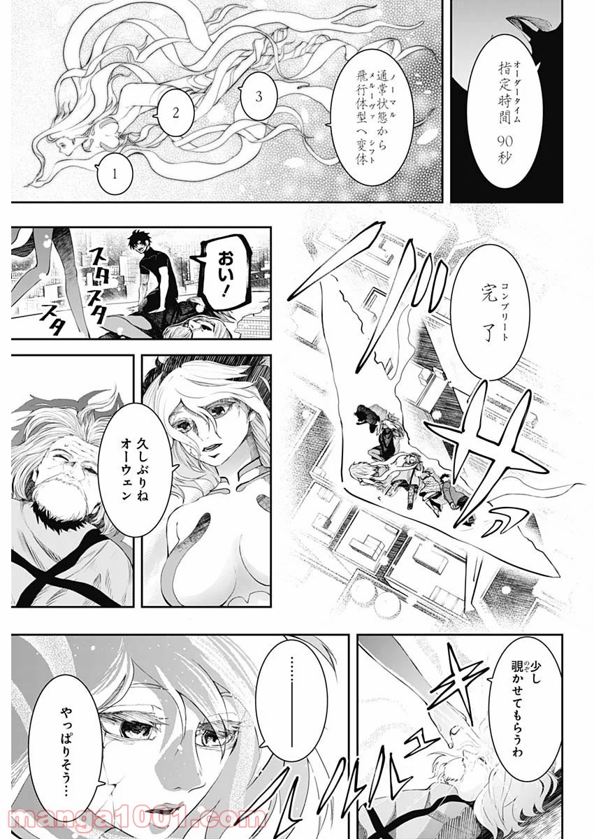 シェイプシフター - 第26話 - Page 3