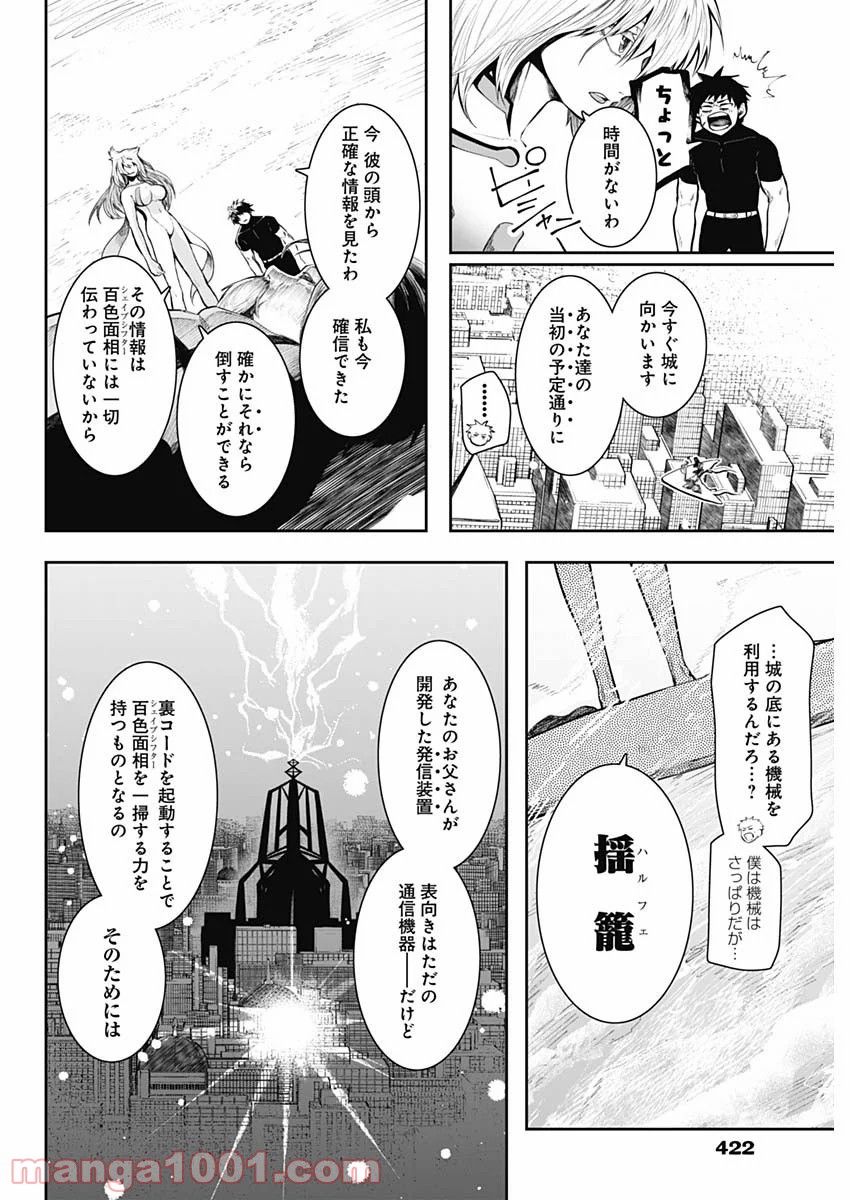 シェイプシフター - 第26話 - Page 4