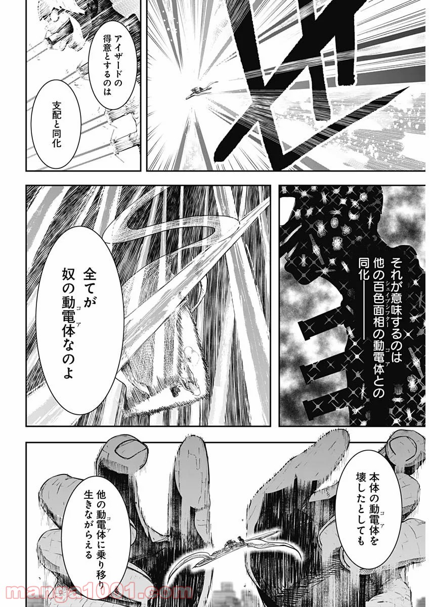 シェイプシフター - 第26話 - Page 10