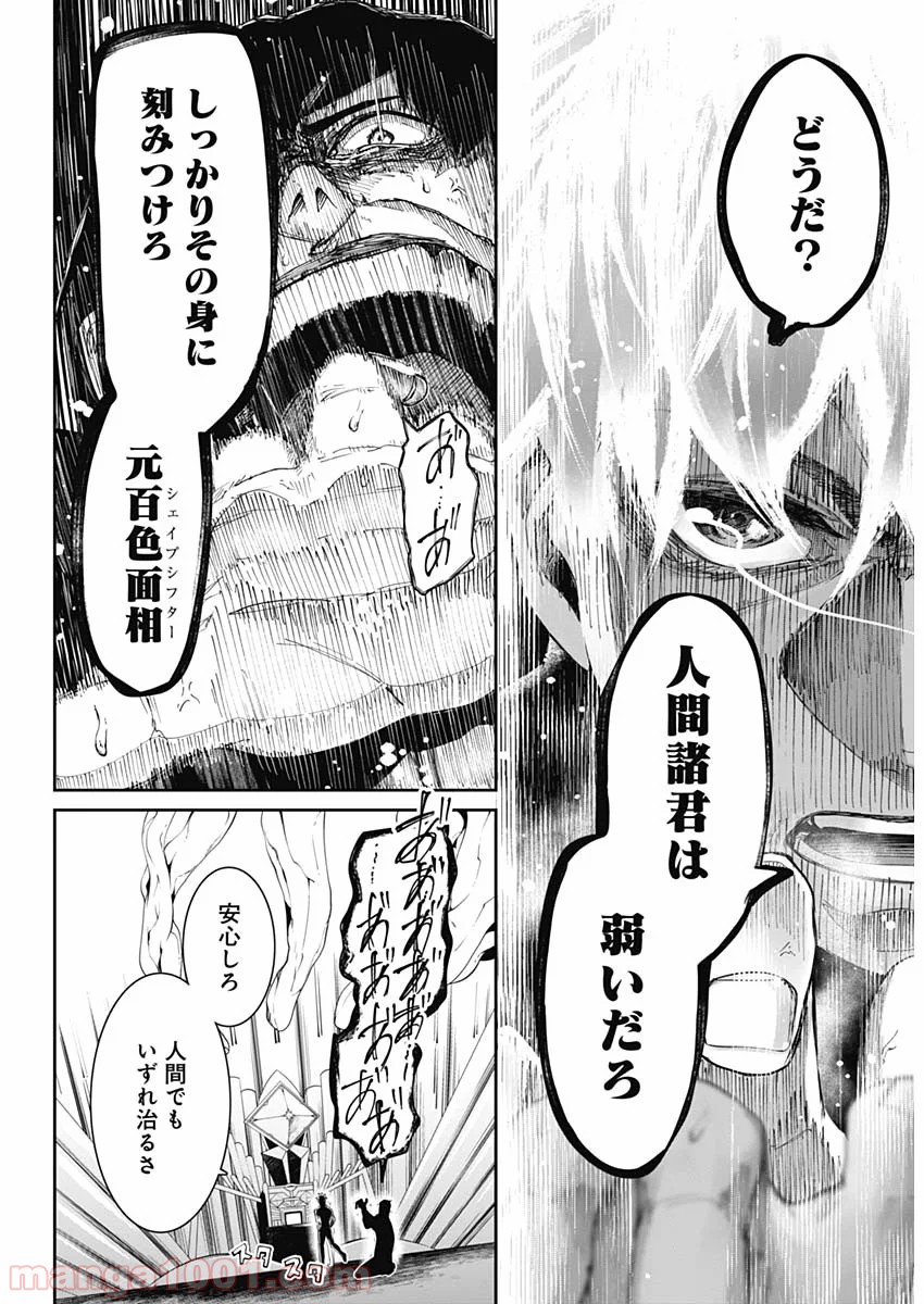 シェイプシフター - 第27話 - Page 14