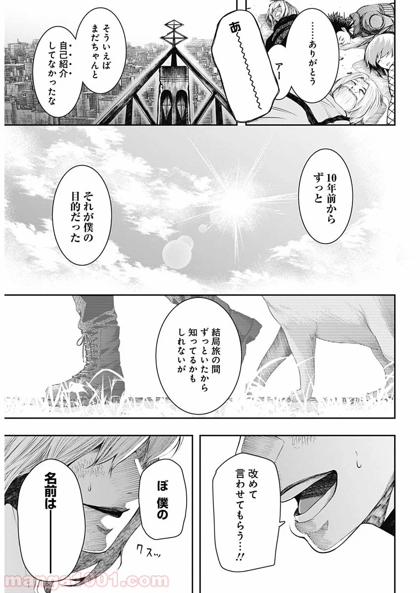 シェイプシフター - 第27話 - Page 17