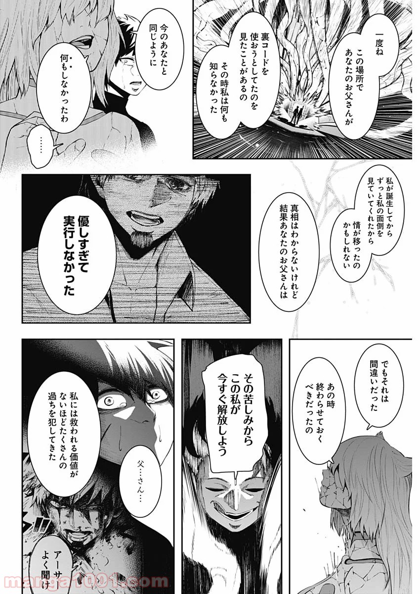 シェイプシフター - 第27話 - Page 4