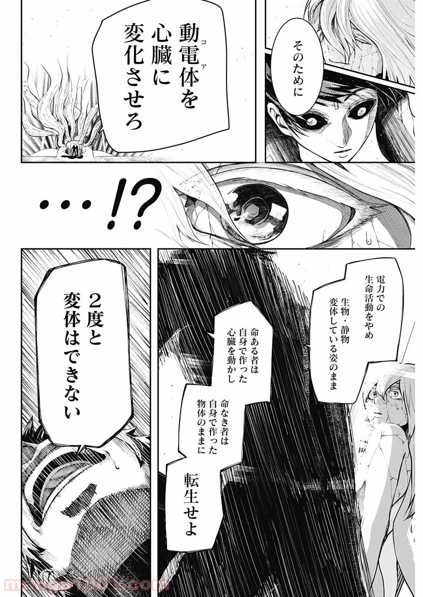 シェイプシフター - 第27話 - Page 6