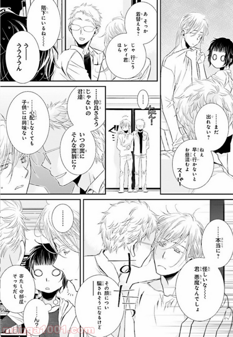 イミグリム ～弱虫悪魔の異世界移住計画～ - 第5話 - Page 16