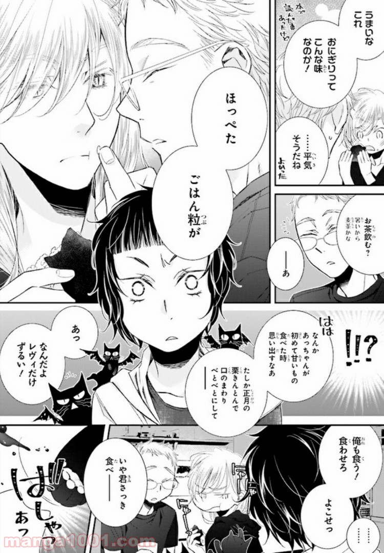 イミグリム ～弱虫悪魔の異世界移住計画～ - 第5話 - Page 9