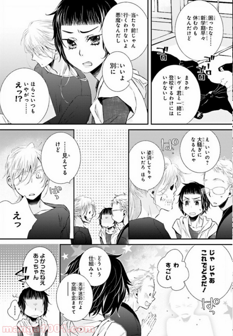 イミグリム ～弱虫悪魔の異世界移住計画～ - 第6話 - Page 3