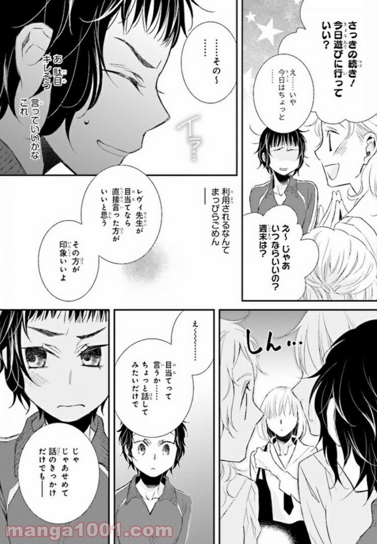 イミグリム ～弱虫悪魔の異世界移住計画～ - 第7話 - Page 20