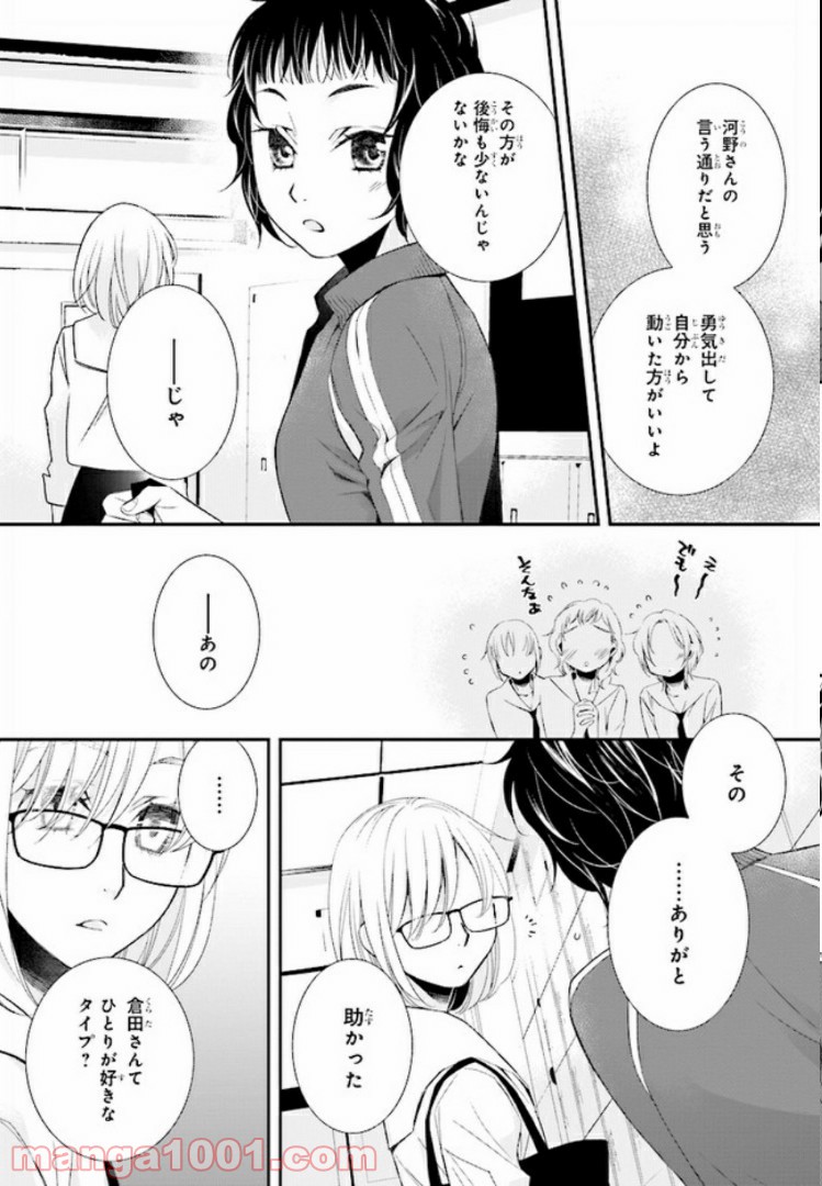 イミグリム ～弱虫悪魔の異世界移住計画～ - 第7話 - Page 21