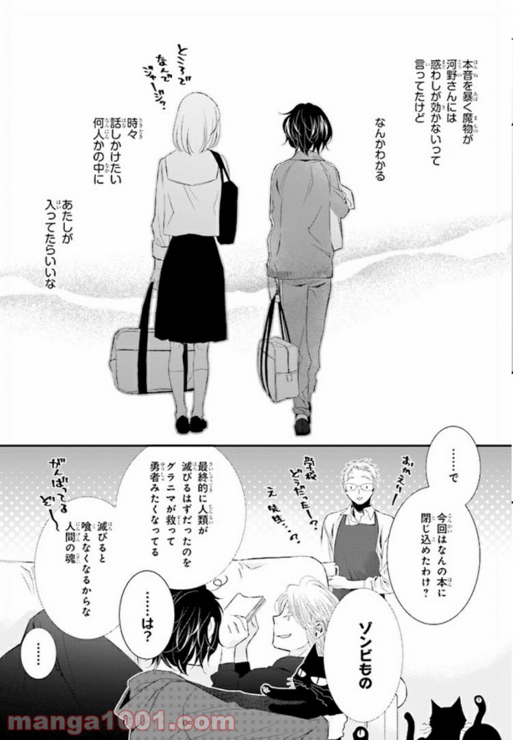 イミグリム ～弱虫悪魔の異世界移住計画～ - 第7話 - Page 23