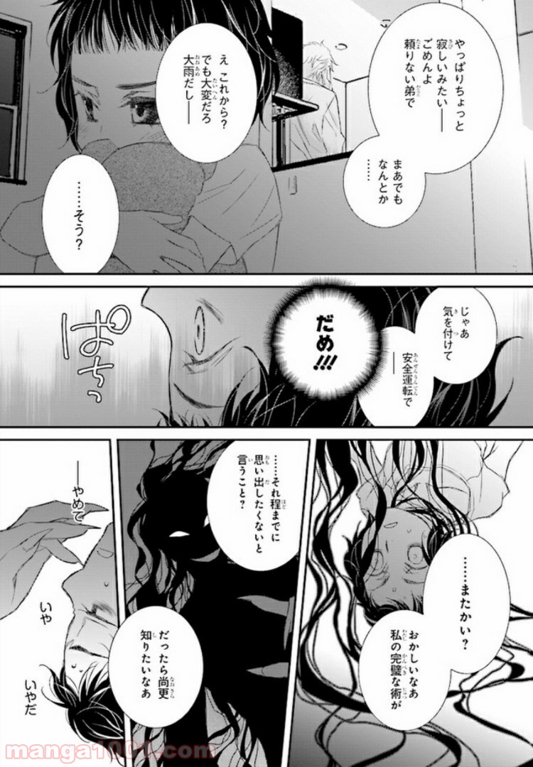 イミグリム ～弱虫悪魔の異世界移住計画～ - 第10話 - Page 13