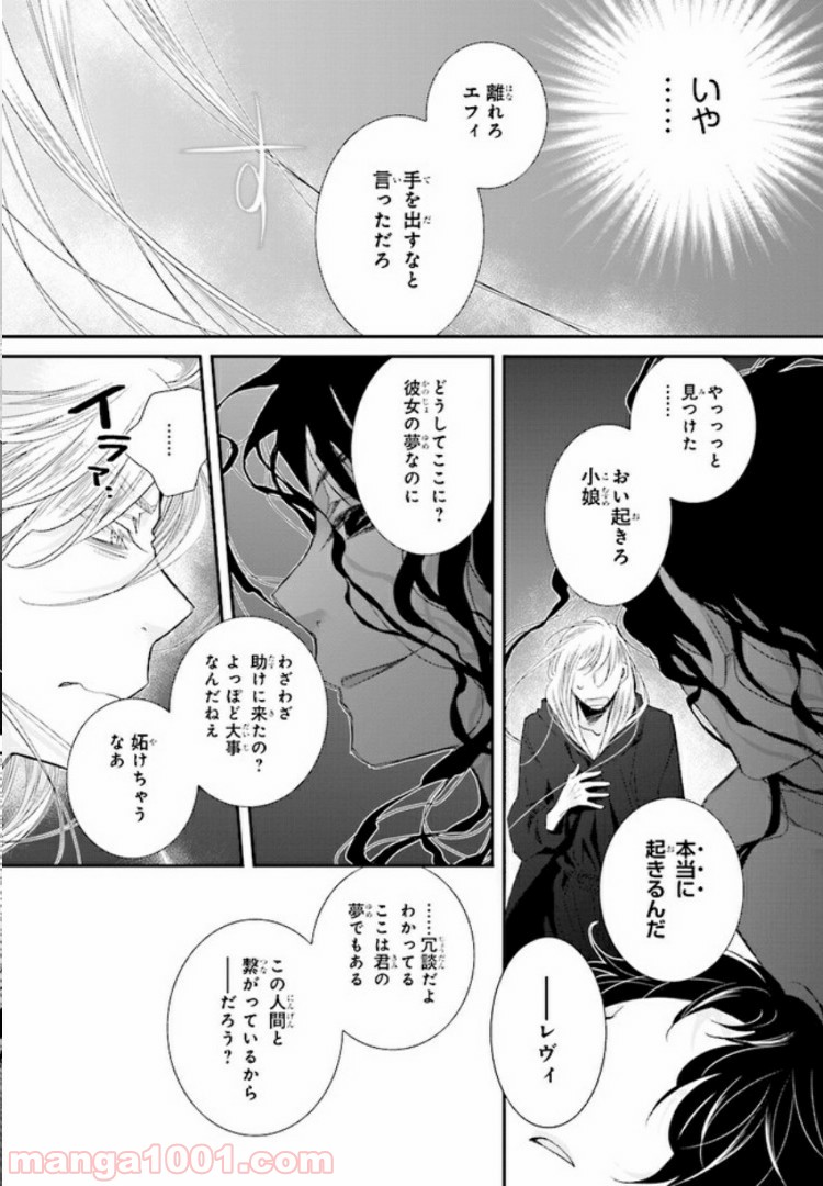 イミグリム ～弱虫悪魔の異世界移住計画～ - 第10話 - Page 14