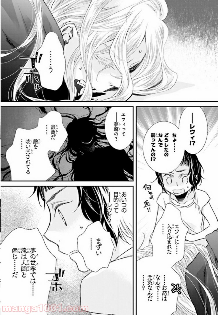 イミグリム ～弱虫悪魔の異世界移住計画～ - 第10話 - Page 18