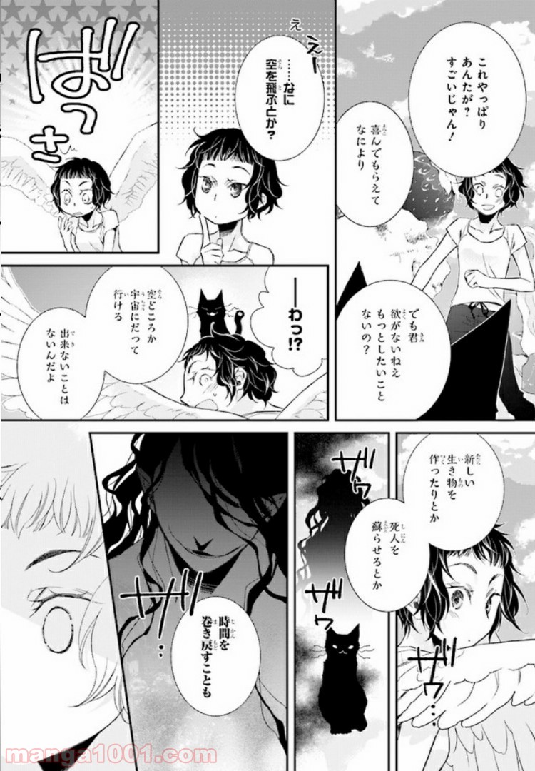 イミグリム ～弱虫悪魔の異世界移住計画～ - 第10話 - Page 4