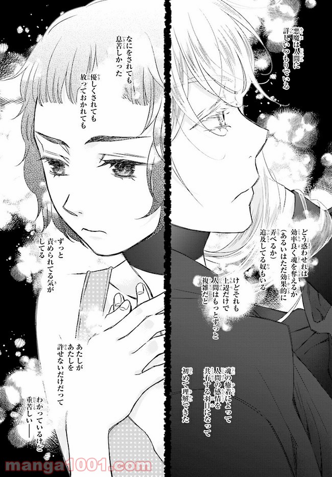 イミグリム ～弱虫悪魔の異世界移住計画～ 第11.1話 - Trang 1