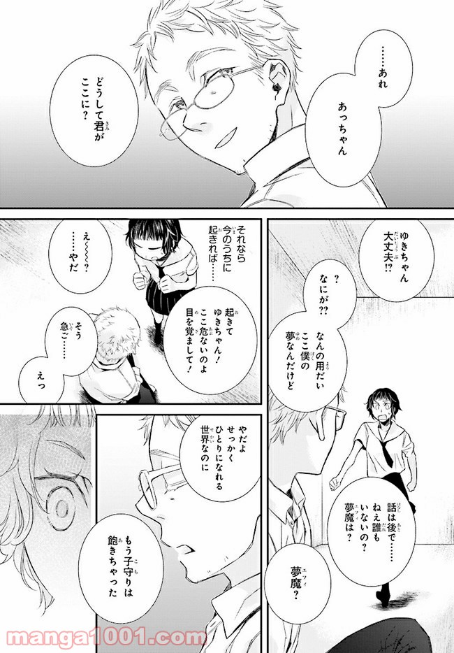 イミグリム ～弱虫悪魔の異世界移住計画～ 第11.1話 - Trang 12