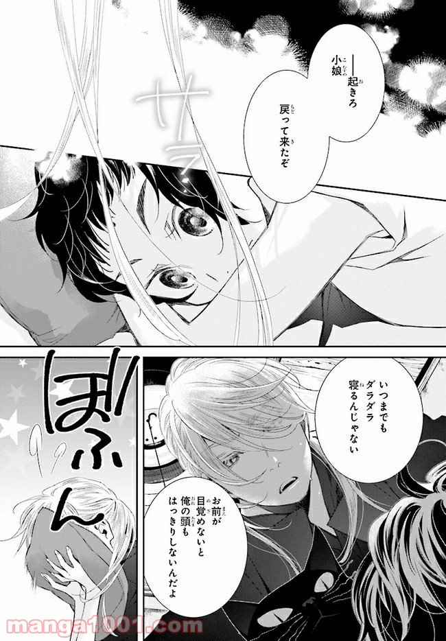イミグリム ～弱虫悪魔の異世界移住計画～ 第11.1話 - Trang 13