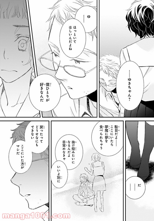 イミグリム ～弱虫悪魔の異世界移住計画～ 第11.1話 - Trang 14