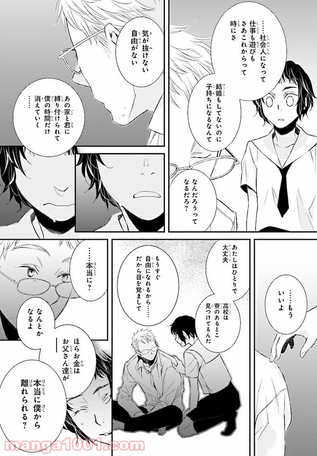 イミグリム ～弱虫悪魔の異世界移住計画～ 第11.1話 - Trang 15