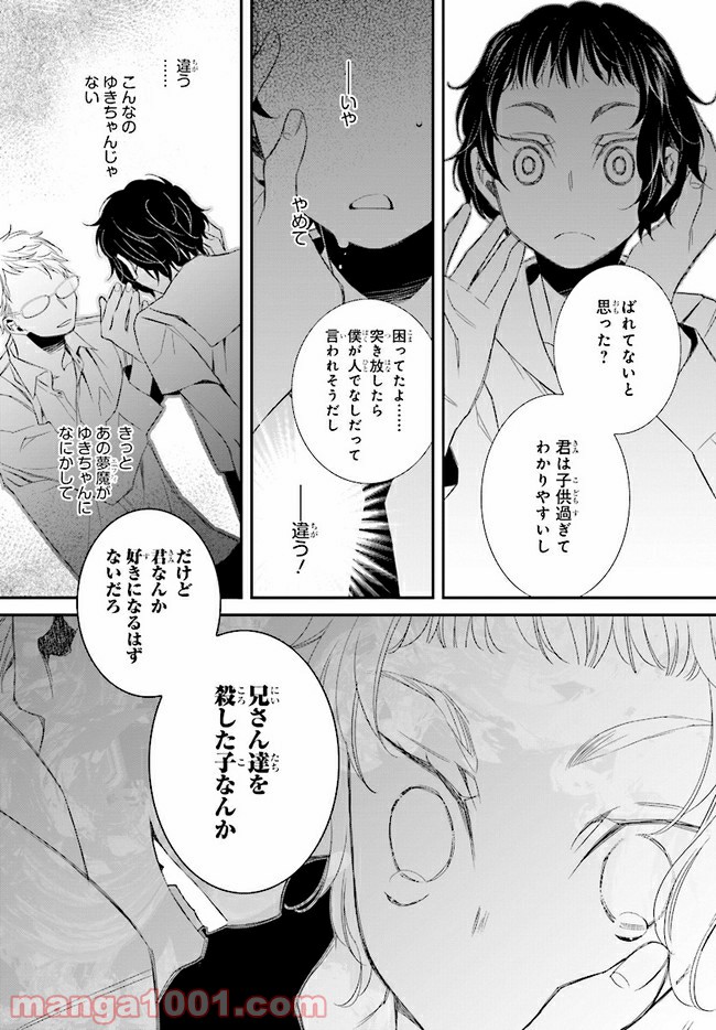 イミグリム ～弱虫悪魔の異世界移住計画～ 第11.1話 - Trang 17