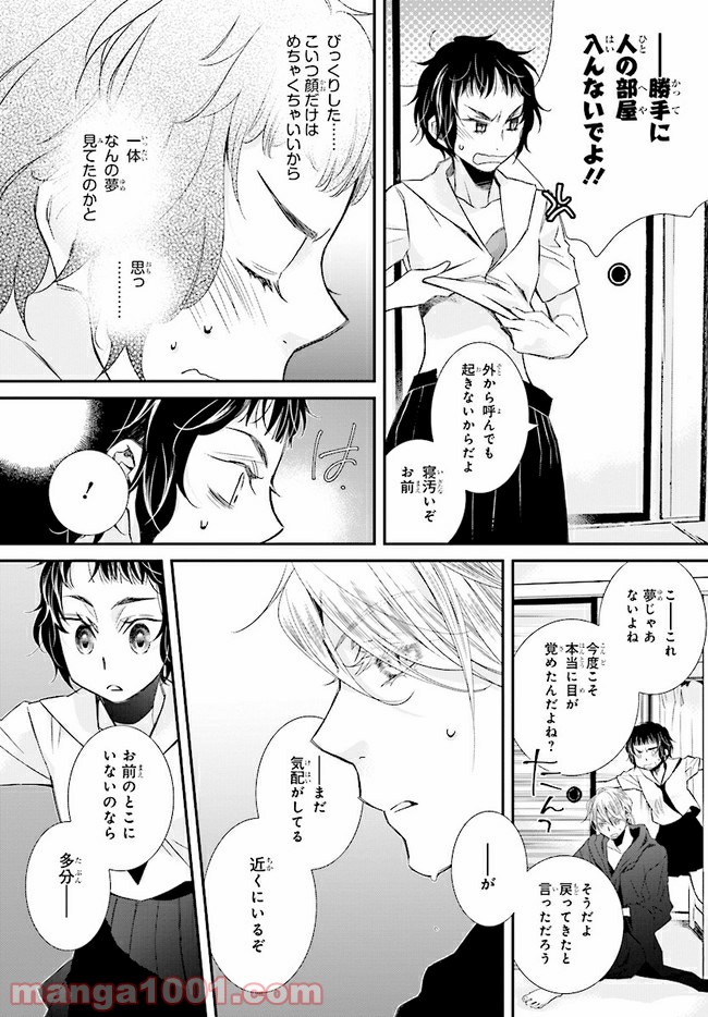 イミグリム ～弱虫悪魔の異世界移住計画～ 第11.1話 - Trang 18