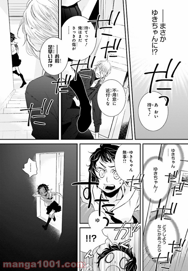 イミグリム ～弱虫悪魔の異世界移住計画～ 第11.1話 - Trang 19