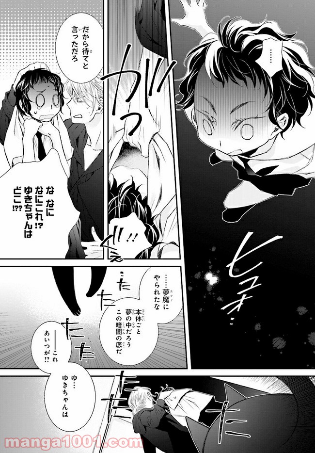 イミグリム ～弱虫悪魔の異世界移住計画～ 第11.1話 - Trang 20