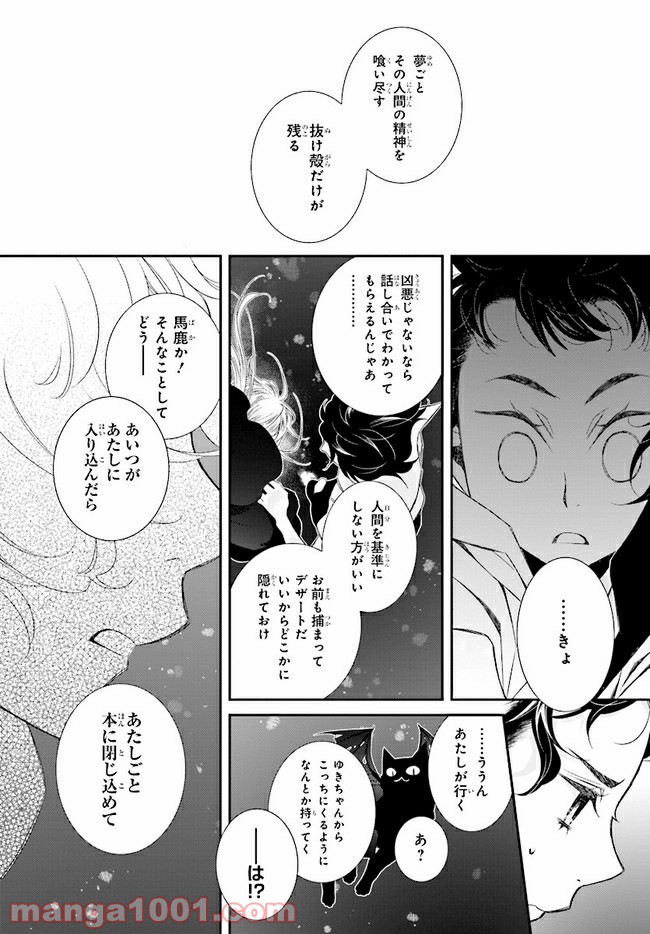 イミグリム ～弱虫悪魔の異世界移住計画～ 第11.1話 - Trang 3