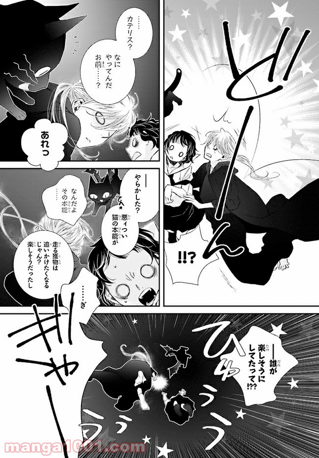 イミグリム ～弱虫悪魔の異世界移住計画～ 第11.1話 - Trang 21