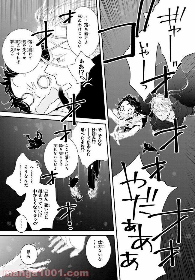 イミグリム ～弱虫悪魔の異世界移住計画～ 第11.1話 - Trang 22