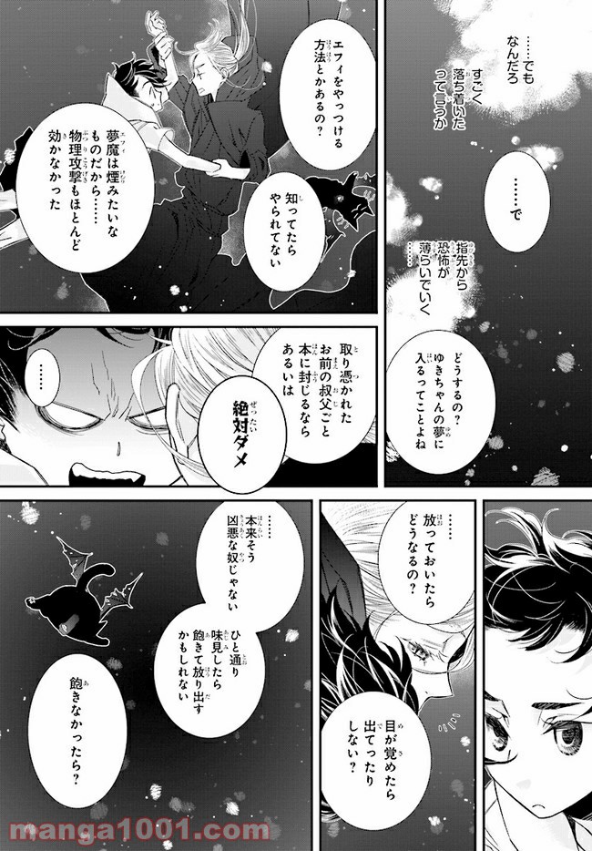 イミグリム ～弱虫悪魔の異世界移住計画～ 第11.1話 - Trang 24
