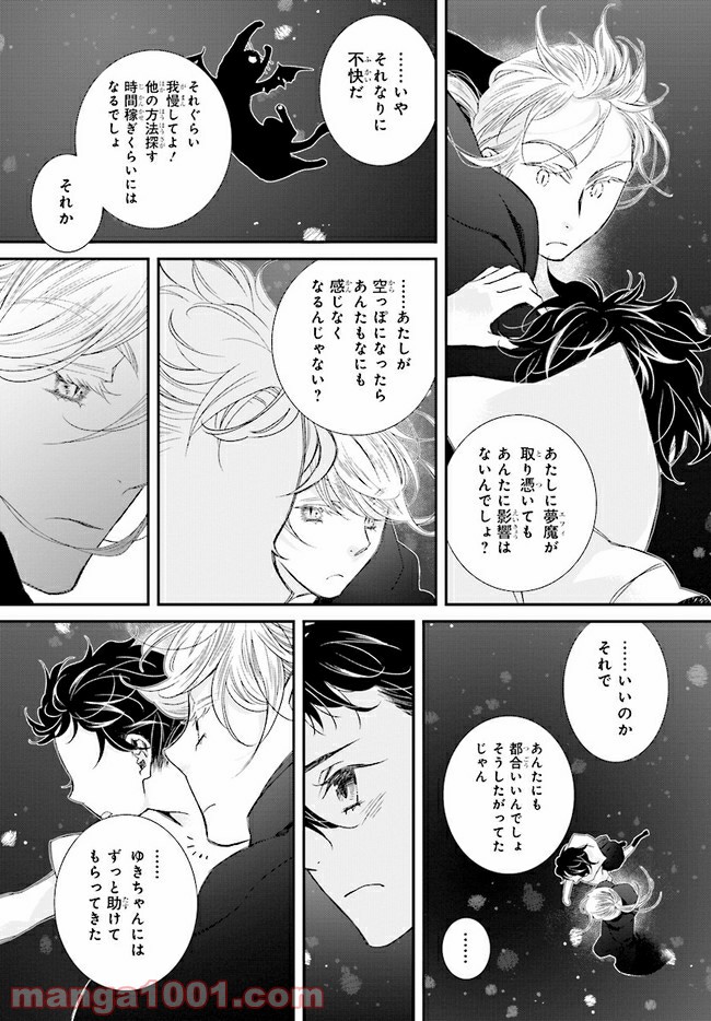 イミグリム ～弱虫悪魔の異世界移住計画～ 第11.1話 - Trang 4