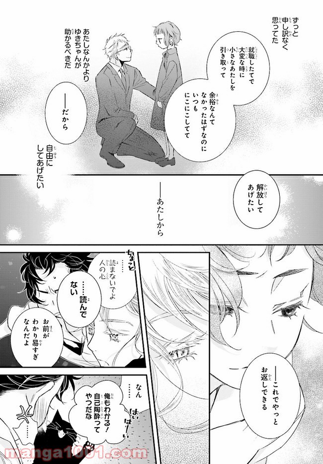イミグリム ～弱虫悪魔の異世界移住計画～ 第11.1話 - Trang 5