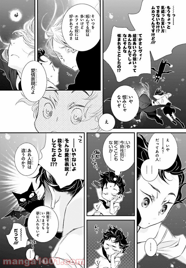 イミグリム ～弱虫悪魔の異世界移住計画～ 第11.1話 - Trang 6