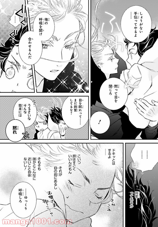 イミグリム ～弱虫悪魔の異世界移住計画～ 第11.1話 - Trang 7
