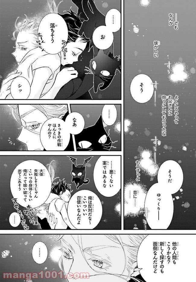 イミグリム ～弱虫悪魔の異世界移住計画～ 第11.1話 - Trang 8