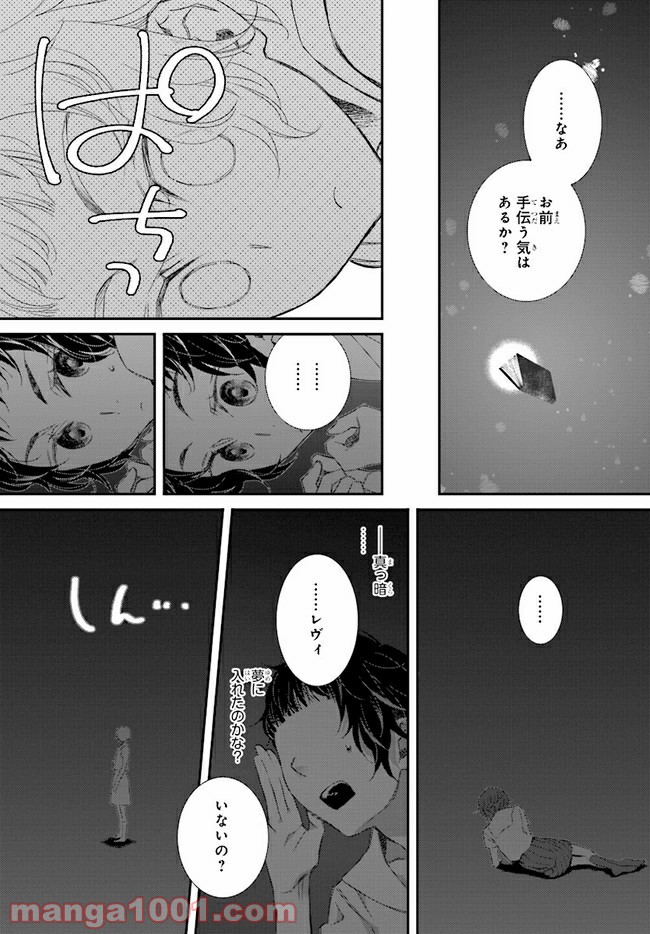 イミグリム ～弱虫悪魔の異世界移住計画～ 第11.1話 - Trang 9
