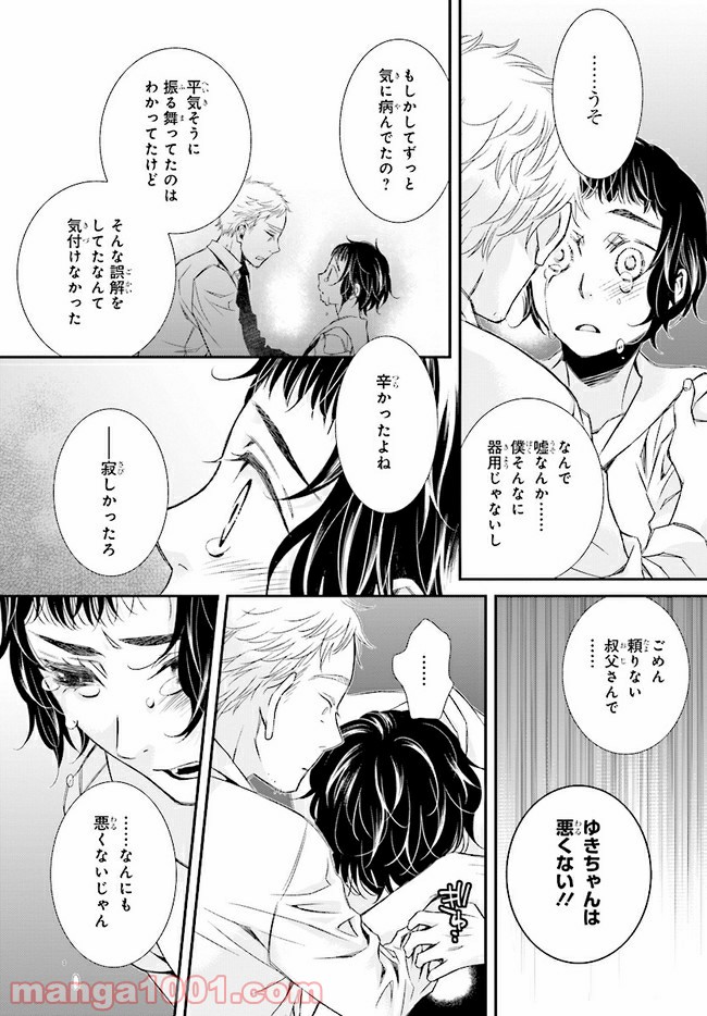 イミグリム ～弱虫悪魔の異世界移住計画～ 第11.2話 - Trang 11