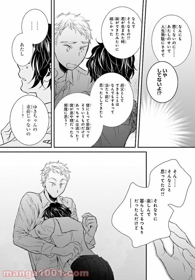 イミグリム ～弱虫悪魔の異世界移住計画～ 第11.2話 - Trang 12