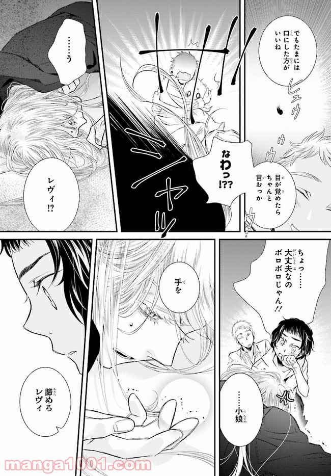 イミグリム ～弱虫悪魔の異世界移住計画～ 第11.2話 - Trang 14