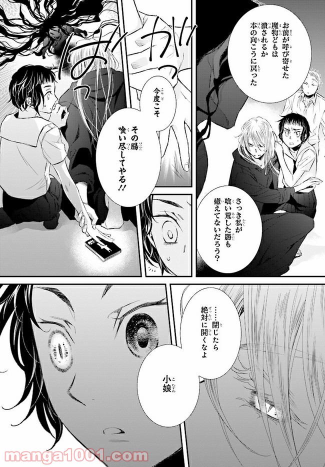 イミグリム ～弱虫悪魔の異世界移住計画～ 第11.2話 - Trang 15