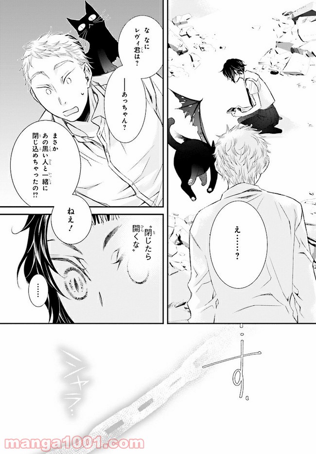 イミグリム ～弱虫悪魔の異世界移住計画～ 第11.2話 - Trang 18