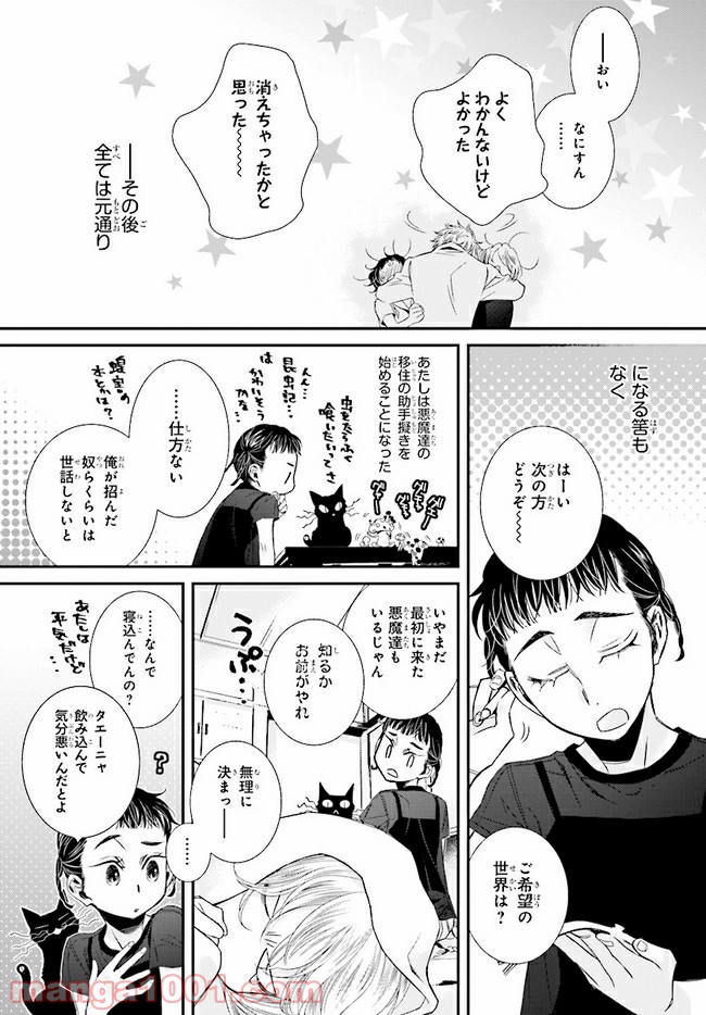 イミグリム ～弱虫悪魔の異世界移住計画～ 第11.2話 - Trang 20