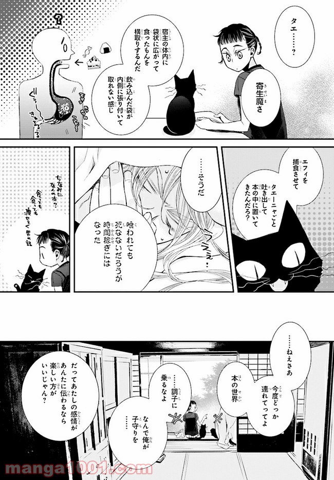 イミグリム ～弱虫悪魔の異世界移住計画～ 第11.2話 - Trang 21