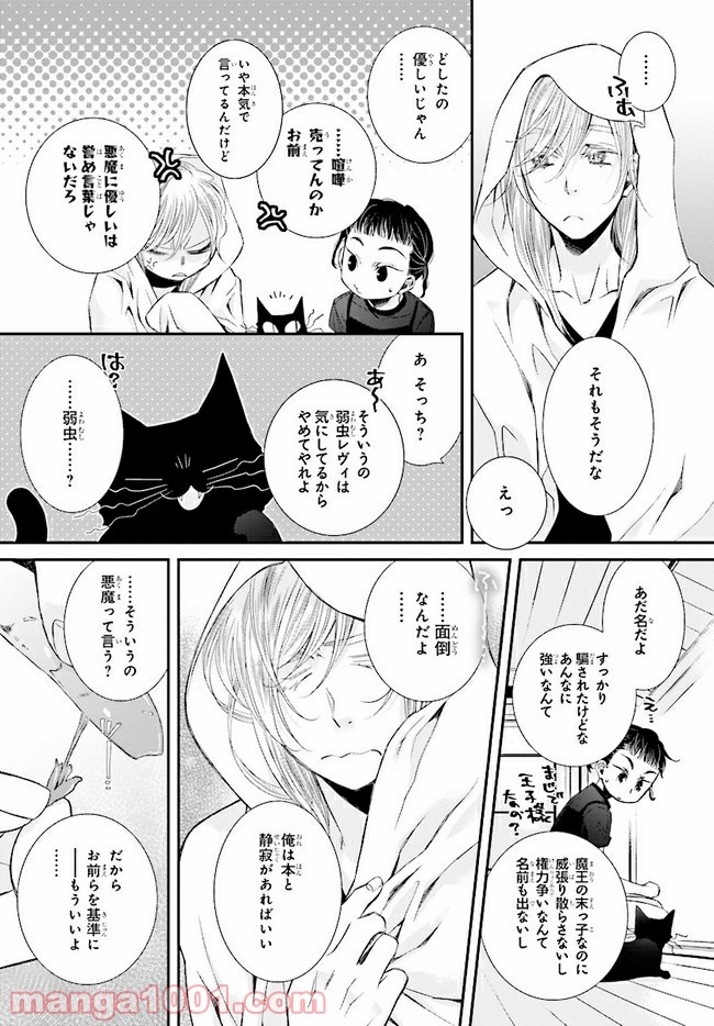 イミグリム ～弱虫悪魔の異世界移住計画～ 第11.2話 - Trang 22