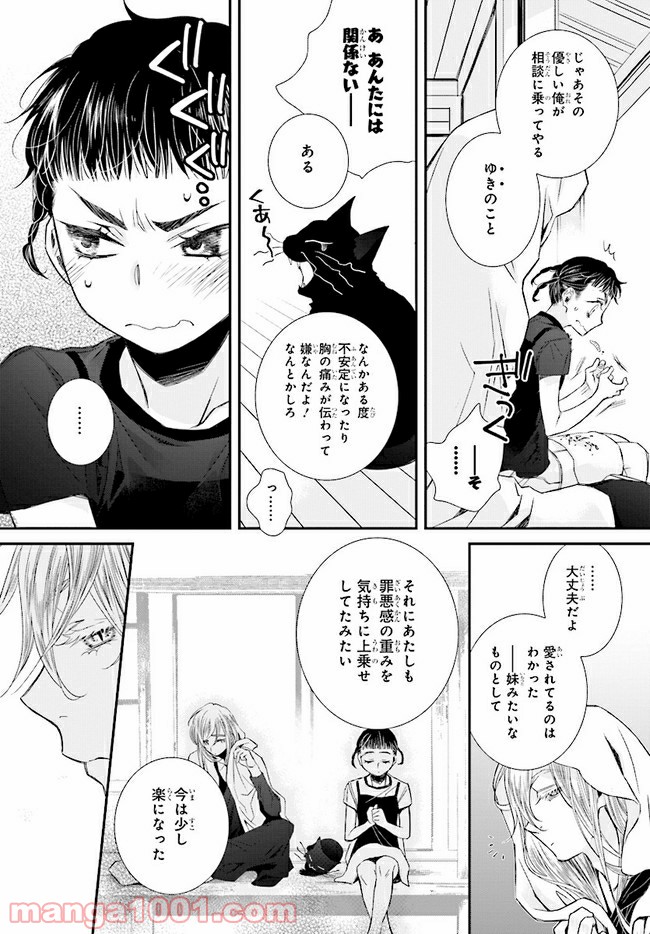 イミグリム ～弱虫悪魔の異世界移住計画～ 第11.2話 - Trang 23