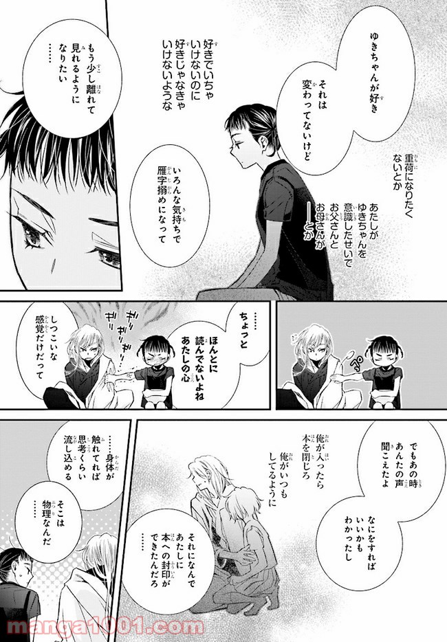 イミグリム ～弱虫悪魔の異世界移住計画～ 第11.2話 - Trang 24