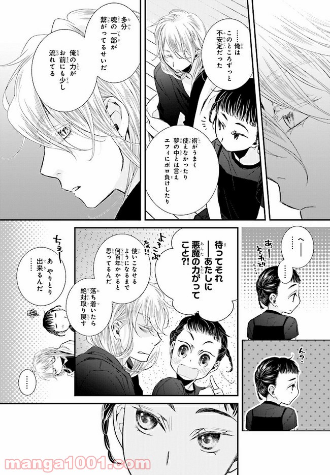 イミグリム ～弱虫悪魔の異世界移住計画～ 第11.2話 - Trang 25