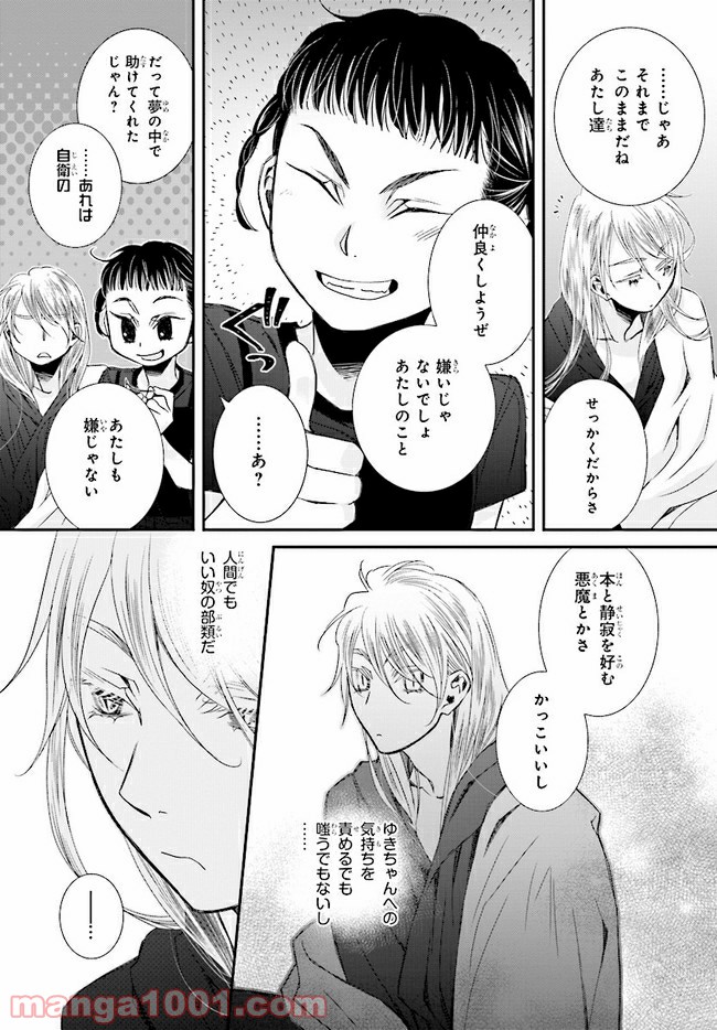 イミグリム ～弱虫悪魔の異世界移住計画～ 第11.2話 - Trang 26